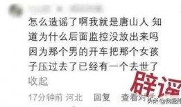 唐山知情人最新爆料视频,知情人揭露惊人内幕